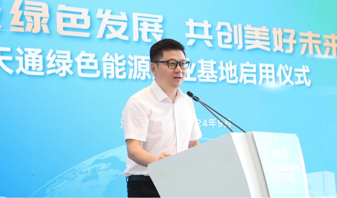 赋能绿色发展 共创美好未来 | 天通绿色能源产业基地启用仪式隆重举行